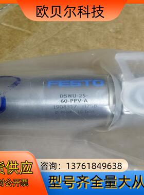 全新费斯托DSNU-25-60-PPV-A气缸 全新原装有1