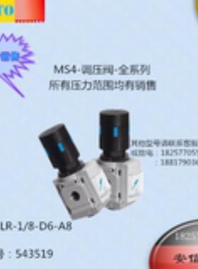 FESTO/费斯托 调压阀MS4-LR-1/8-D6-A8 543519销售