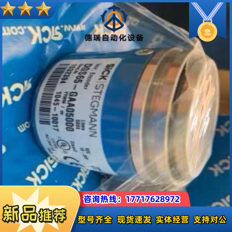 SICK编码器DGS65-GAA05000全新原装议价