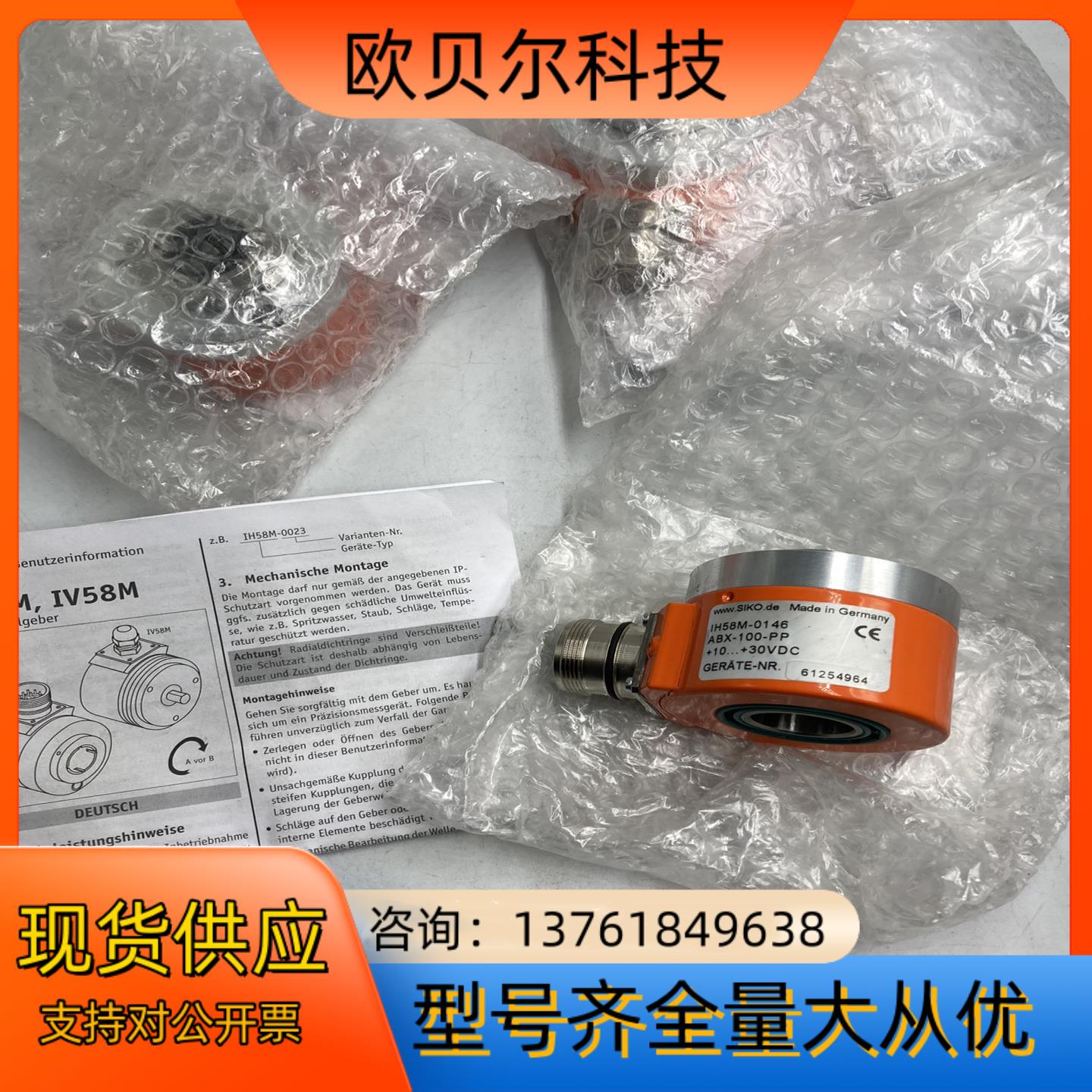 SIKO编码器IH58M-0146 全新原装德