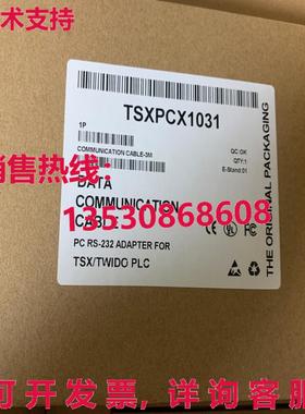 供应原装TSXPCX1031编程电缆RS232/RS485