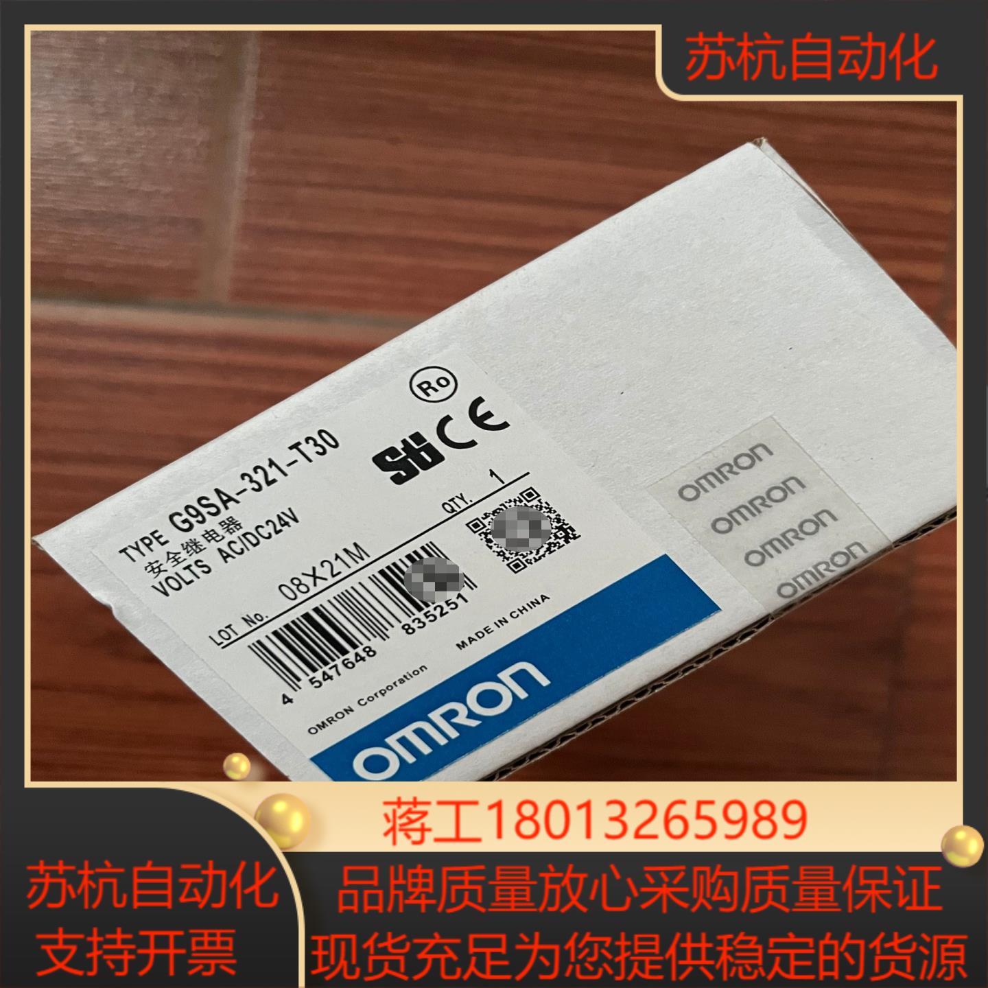 G9SA-321-T30 安全继电器原装正品出