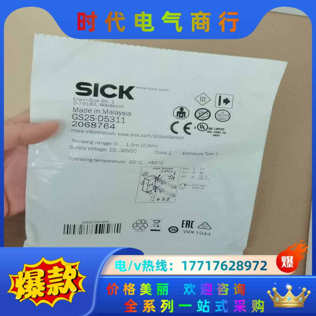 SICK西克GS2S-D5311全新原装正品2068764议价