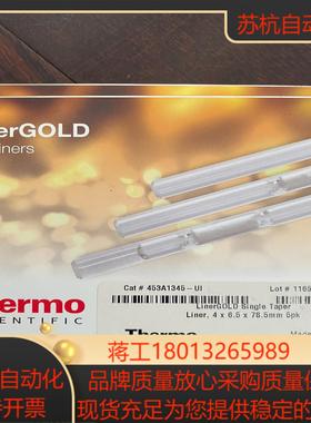 赛默飞衬管453A1345UI全新有多盒