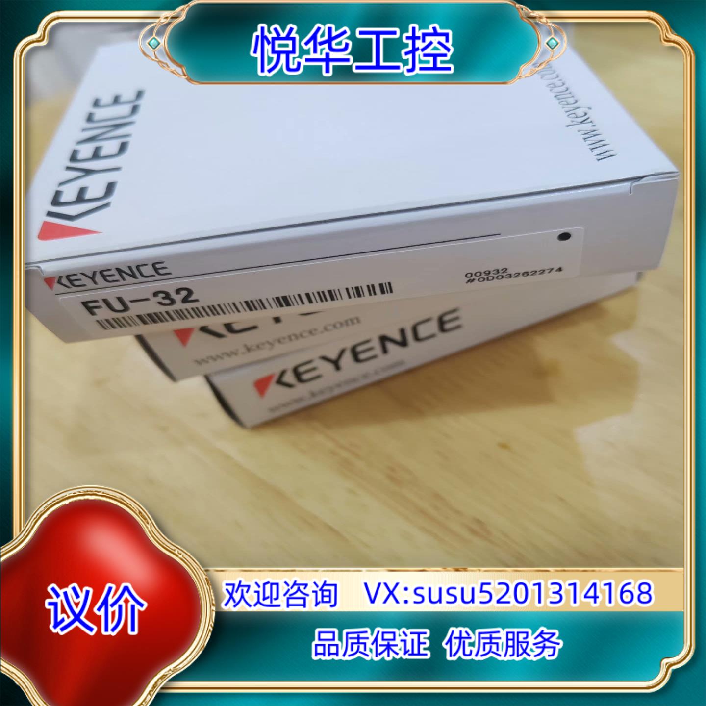 原装fu-32全新基恩士对射光纤，行货正品议价