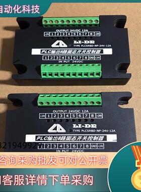 现货PLC输出8路固态开关控制器PLCSR8D-NP-24V-1