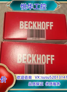 原装EP1908-0002倍福模块，全新2023正品行货，现货供议