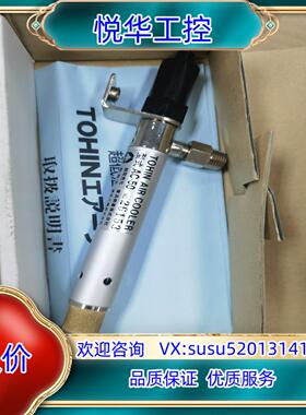 TOHIN东浜AC-50空气冷却器，超低温空气发生器，全议价