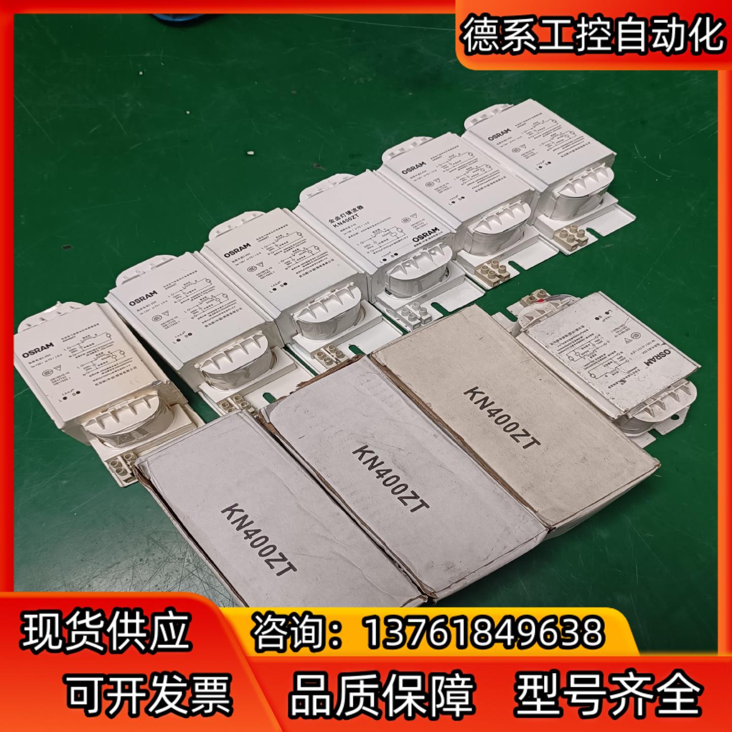 德国欧司朗400W金卤灯镇流器KN400ZT正品OSRAM库