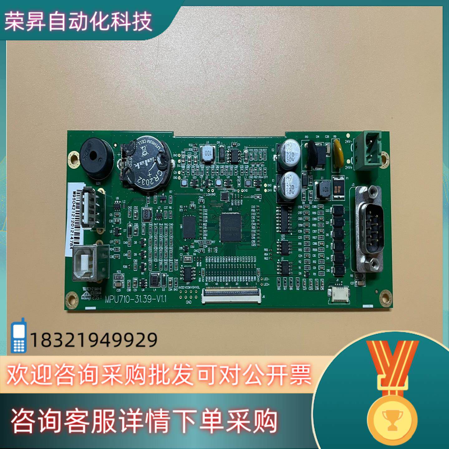 现货MCGS 7寸 触摸屏 主板 MPU710-31.39-V1