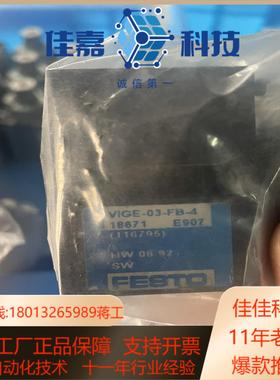 原装FESTO VIGE-03-FB-4 18671 VIG