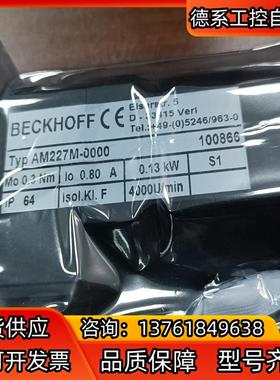倍福伺服电机型号AM227M-0000  0.13KW,全新