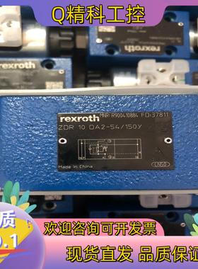 液压阀R900410884 ZDR10DA2-54/150Y