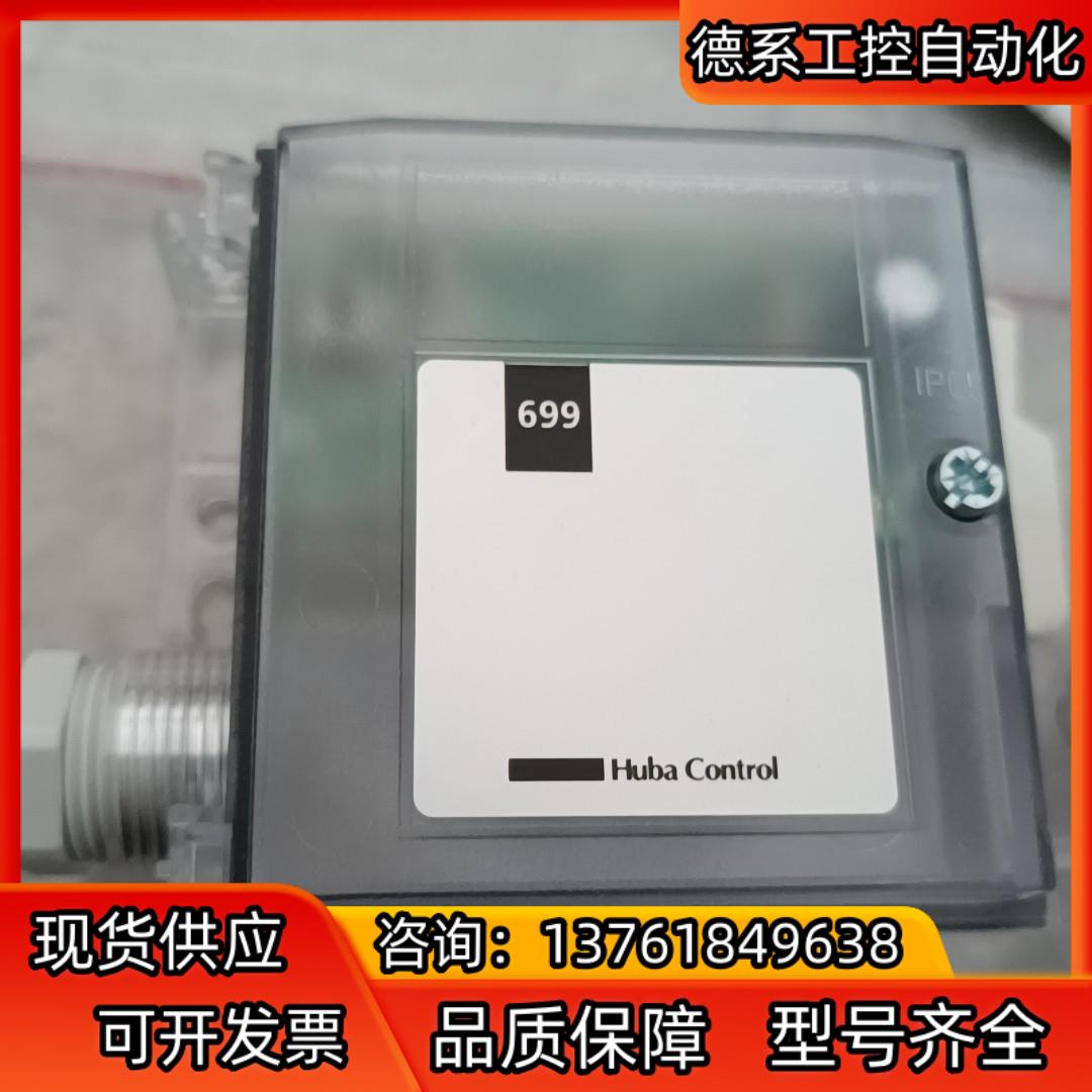 huba富巴瑞士Huba微压差传感器699系列全新微压差传感