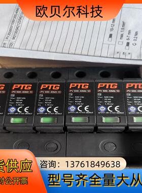 防雷器 PTG 全新 PV1000-40M2-21R