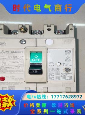 三菱漏电断路器NV125- SW 75A/30MA
