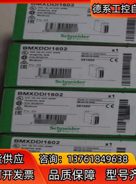 模块BMXDDI1602全新原装，后，先到先得！