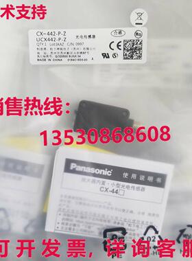 供应原装CX-442-P-Z光电传感器CX442PZ