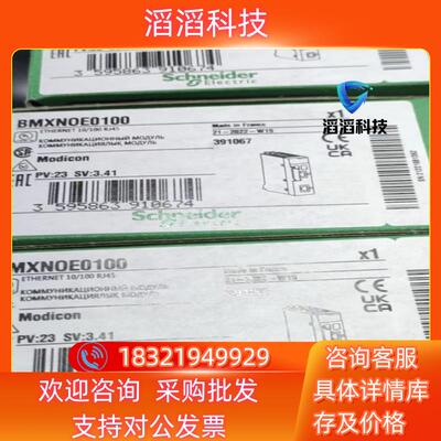 现货模块BMXNOE0100全新原装的联系