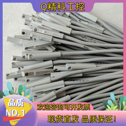 现货D-M9NA, SMC磁性开关全新功能完好成品见图