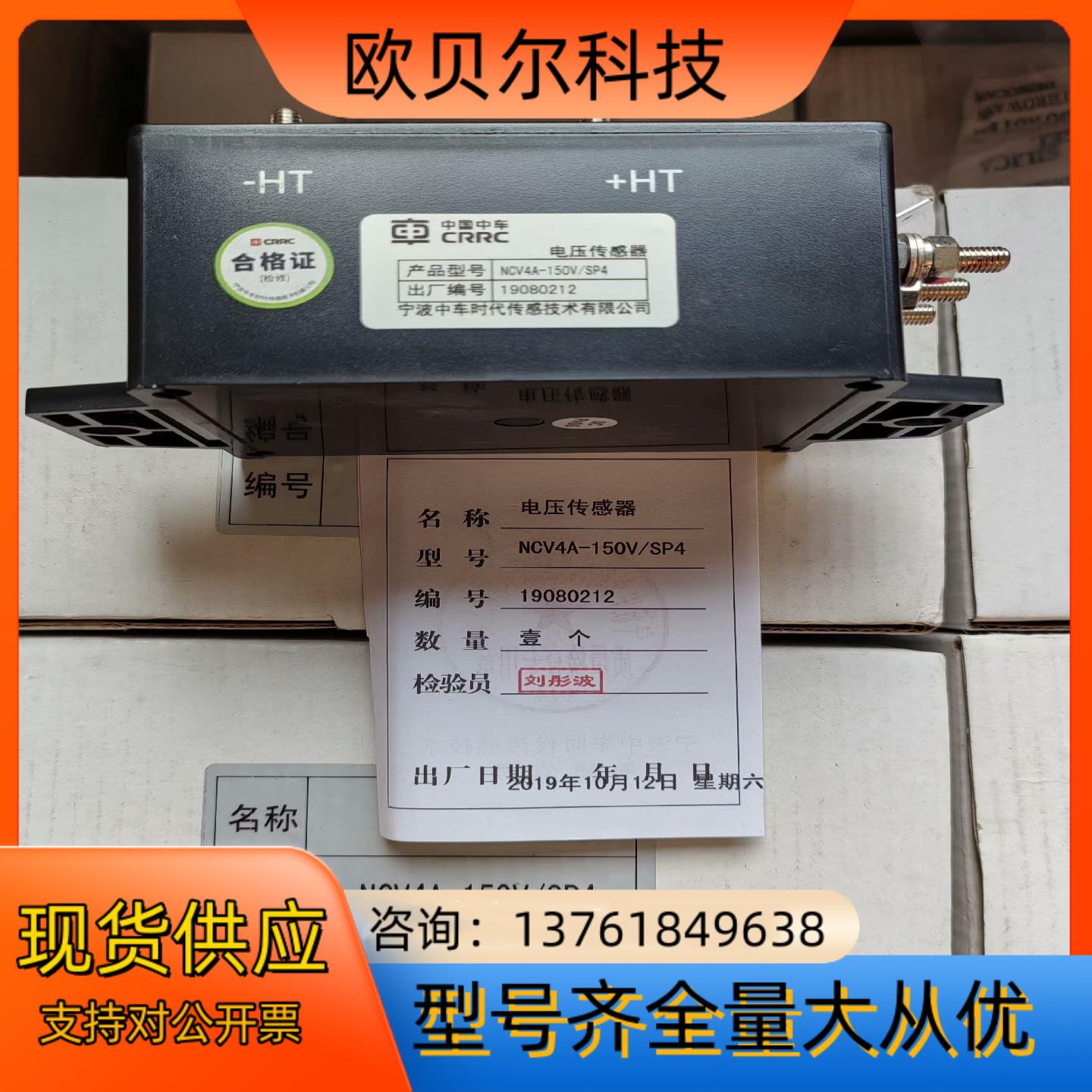 中国中车电压传感器NCV4A-150V/SP4
