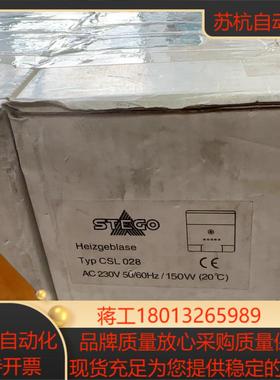 全新原装正品德国STEGO型号CSL028–400W