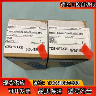 yoshitake耀希达凯 蒸汽减压阀 GD-30 全新