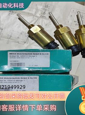 现货德国原装 道依茨BEDIA 水位传感器 全新