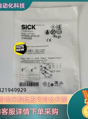 现货德国西克SICK传感器WTB2S-2P3110订货号