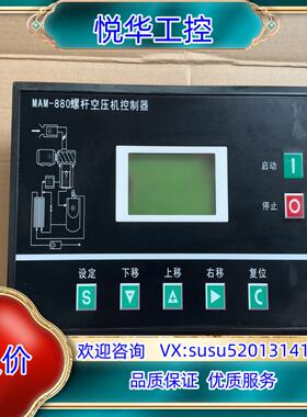 螺杆空压机控制器MAM-880B普乐特控制面板显示屏议价