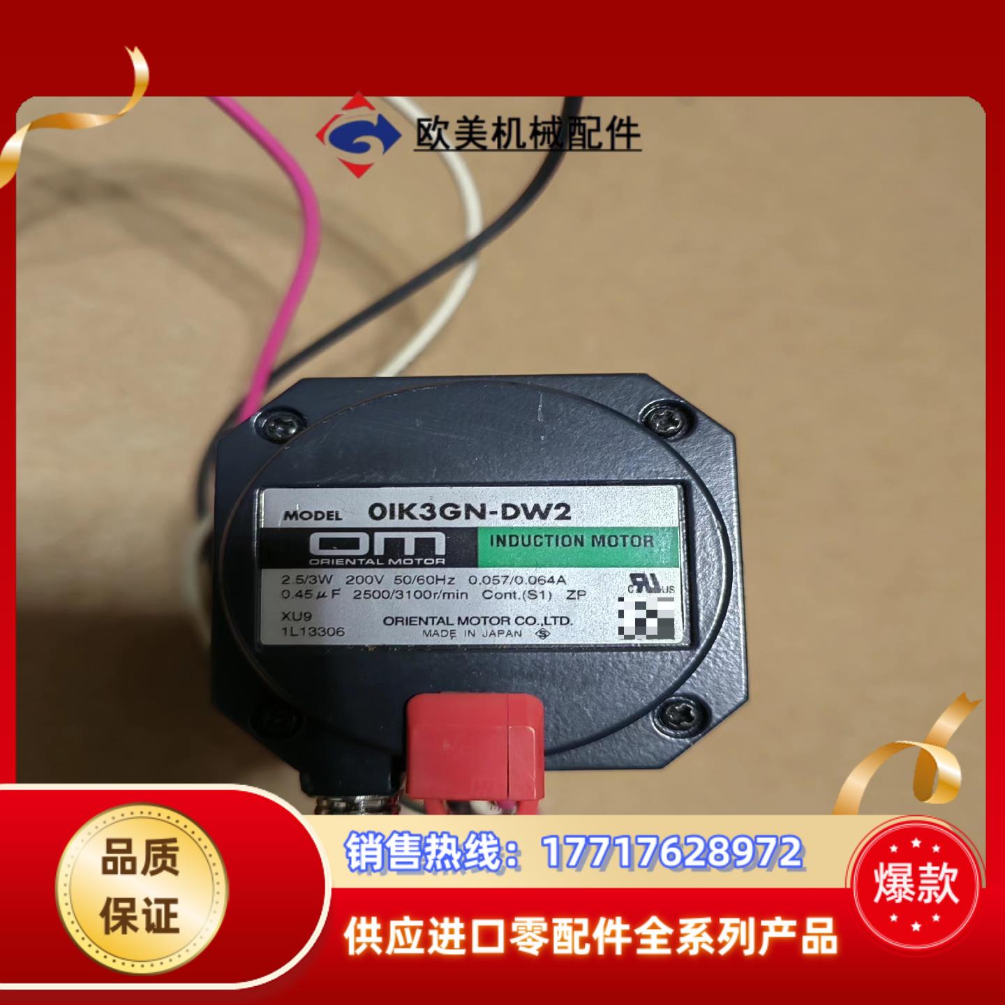 OM东方电机OIK3GN-DW2全新出议价