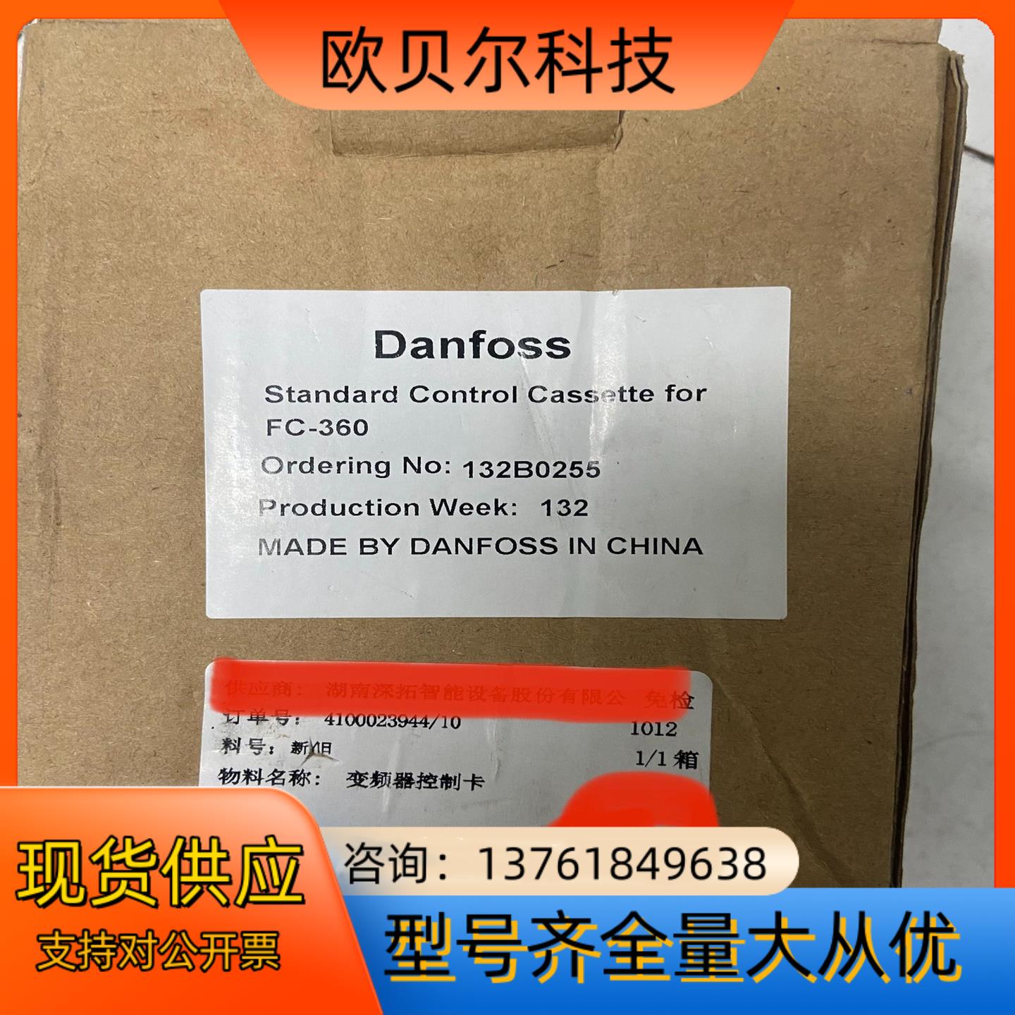 丹佛斯FC-360控制卡，订货号132B0255