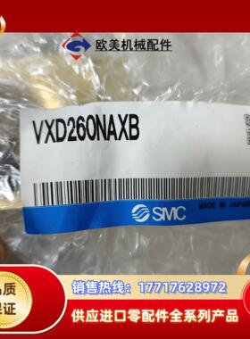 SMC，VXD260NAXB，全新原装正品议价
