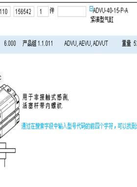 FESTO 156542 ADVU-40-15-P-A 货期2周议价