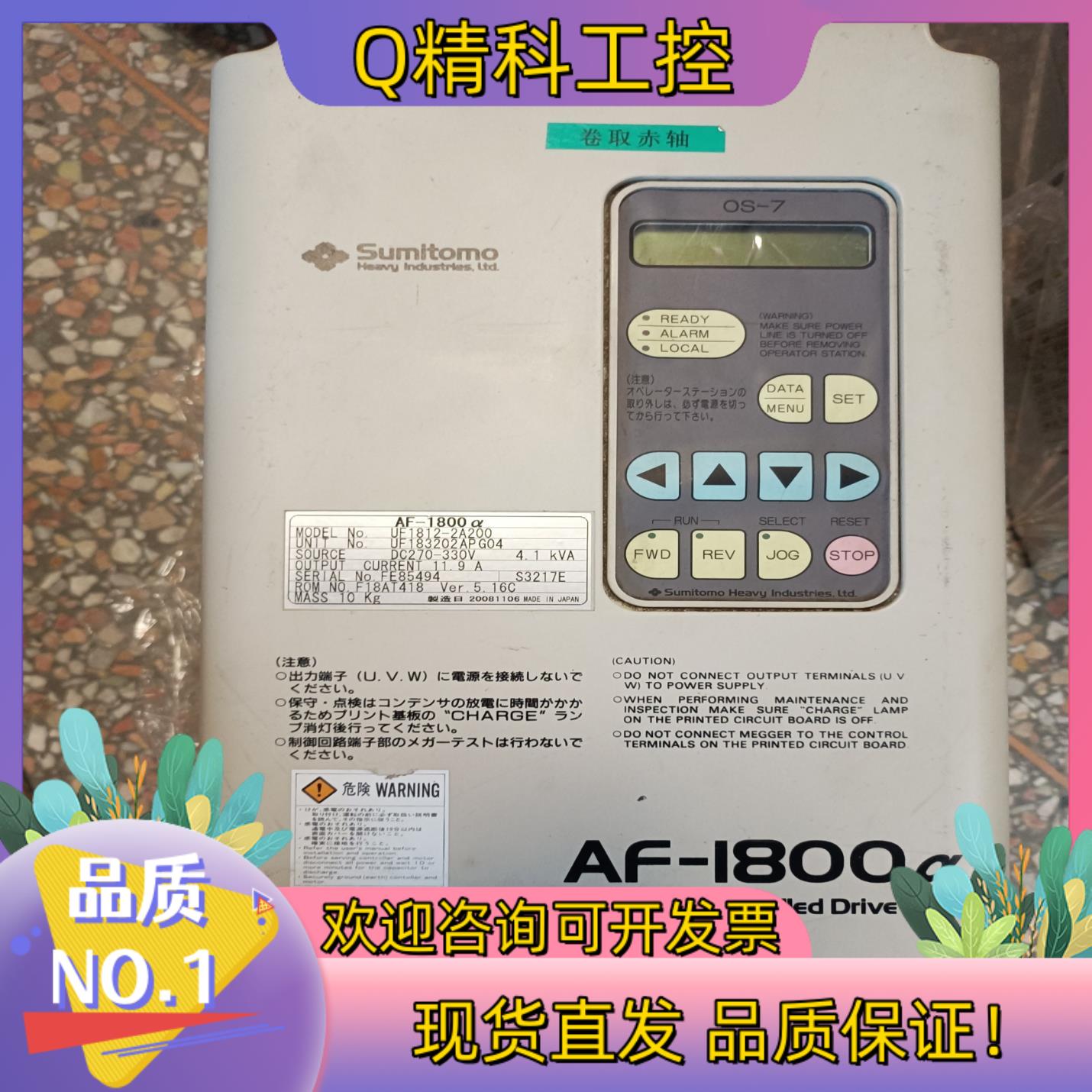 现货住友变频器AF-1800a UF1812-2A200 4.1