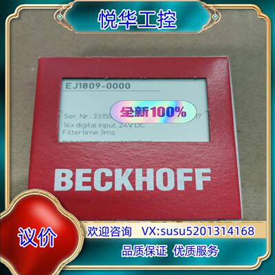 原装倍福EJ1809 全新原装议价议