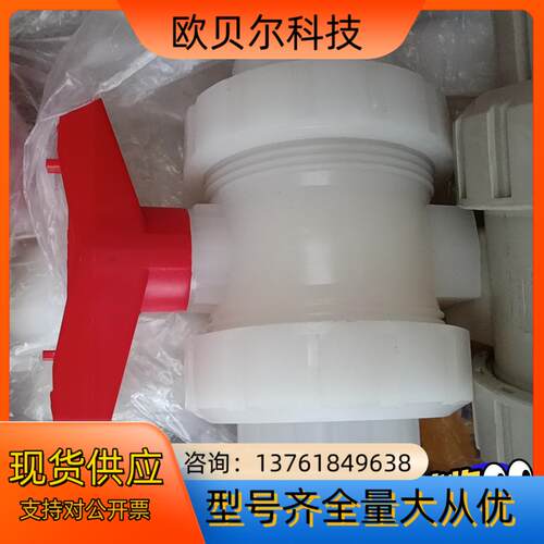 全新双由令手阀pvdfpphDN40DN50