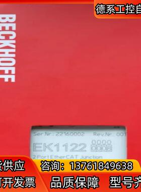 EK1122-0008倍福模块，全新正品行货，现货供应！