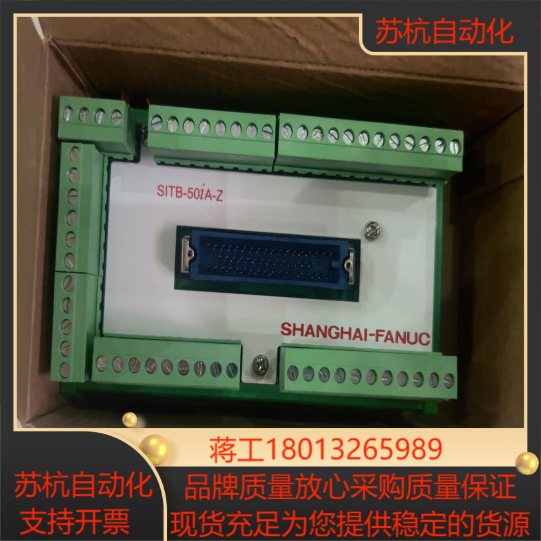 SITB-50iA-Z发那科通讯端子全新正品需要的直