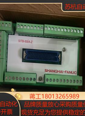 SITB-50iA-Z发那科通讯端子全新正品需要的直