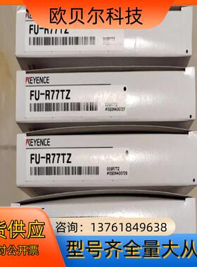 FU-R77TZ基恩士光纤全新原装正品现货
