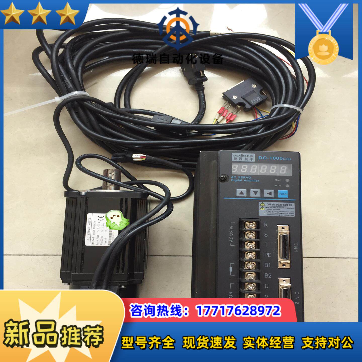 德欧技术750W伺服套装DO-1000C20LWW，功能完好议价