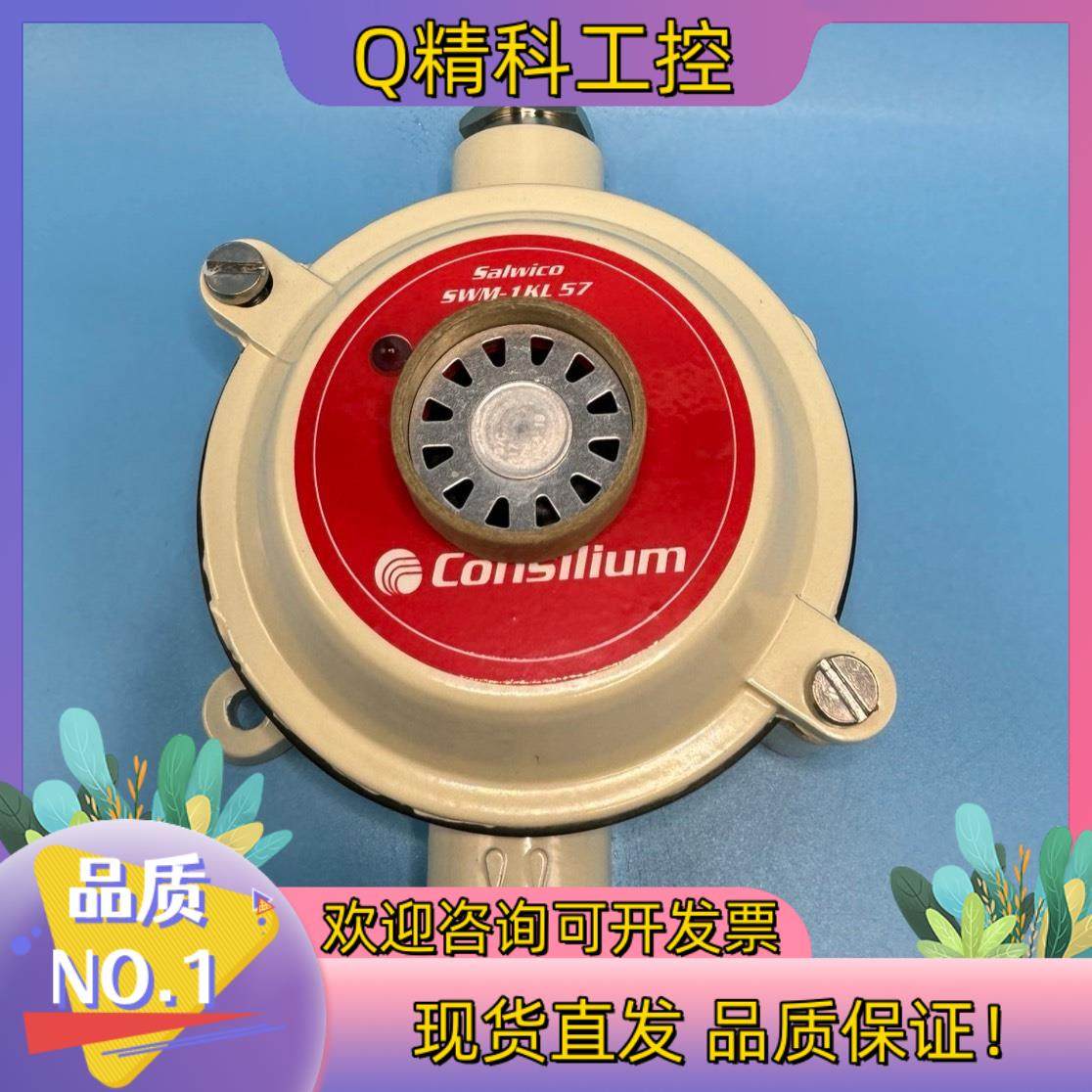 现货康士廉 CONSILIUM 船用感温探测器 SWM-1KL