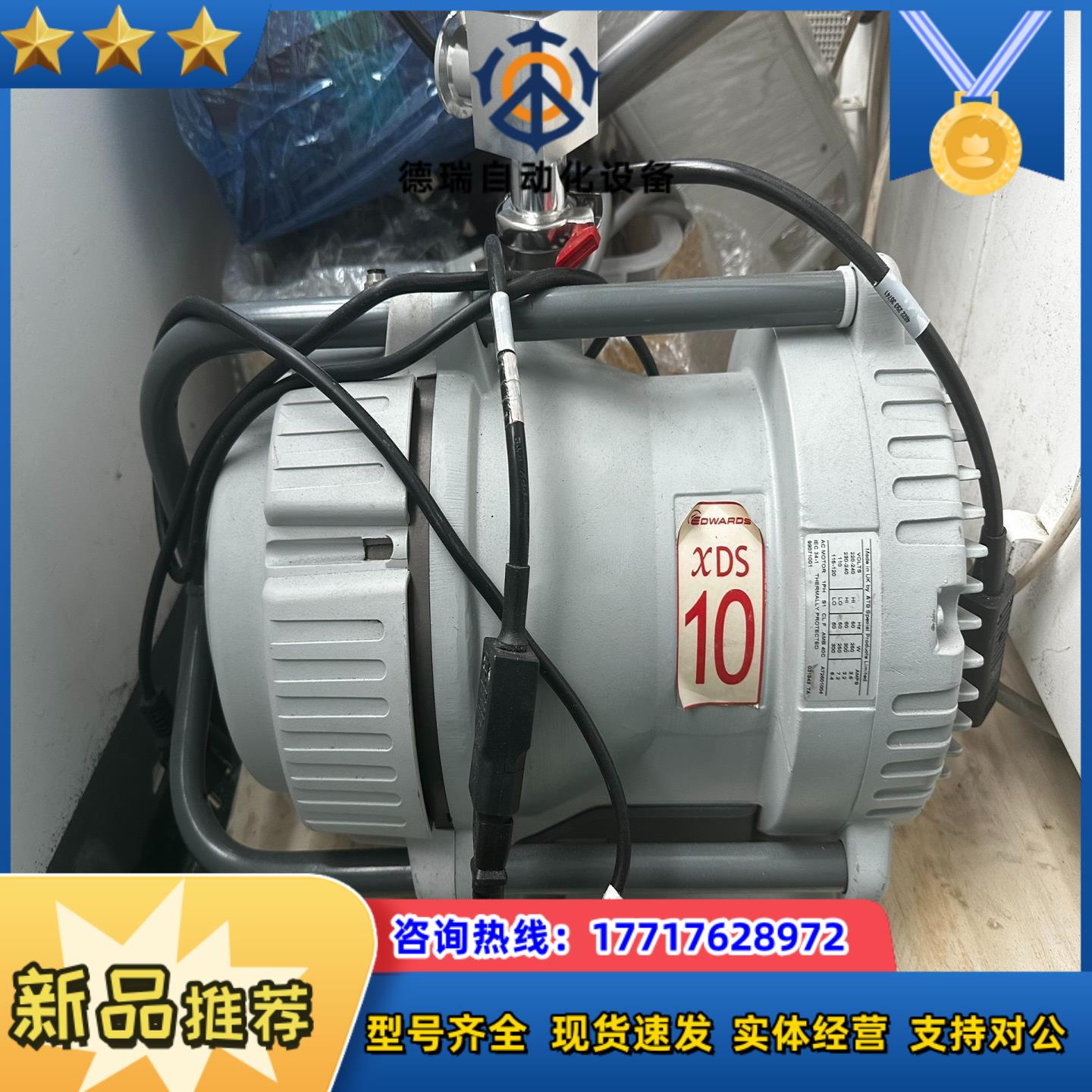 爱德华XDS10议价