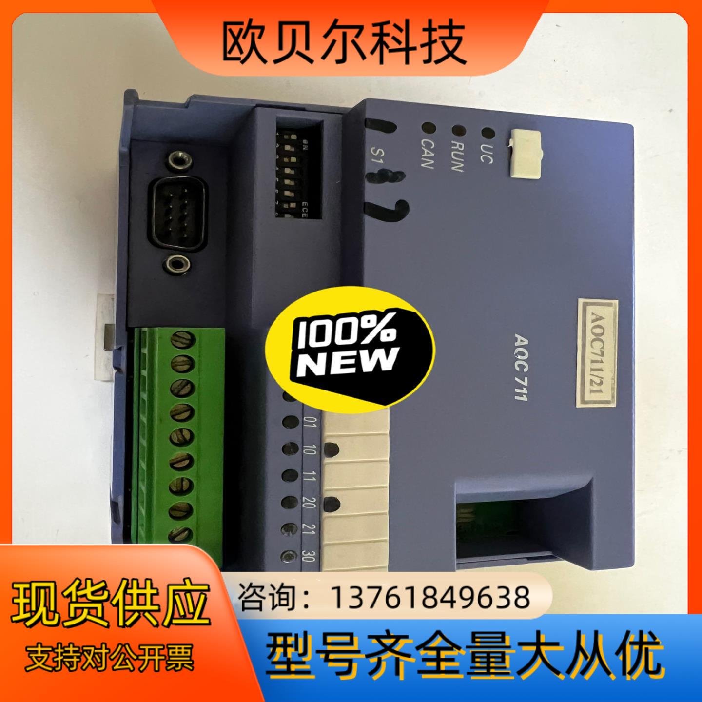 Selectron控制模块AOC711