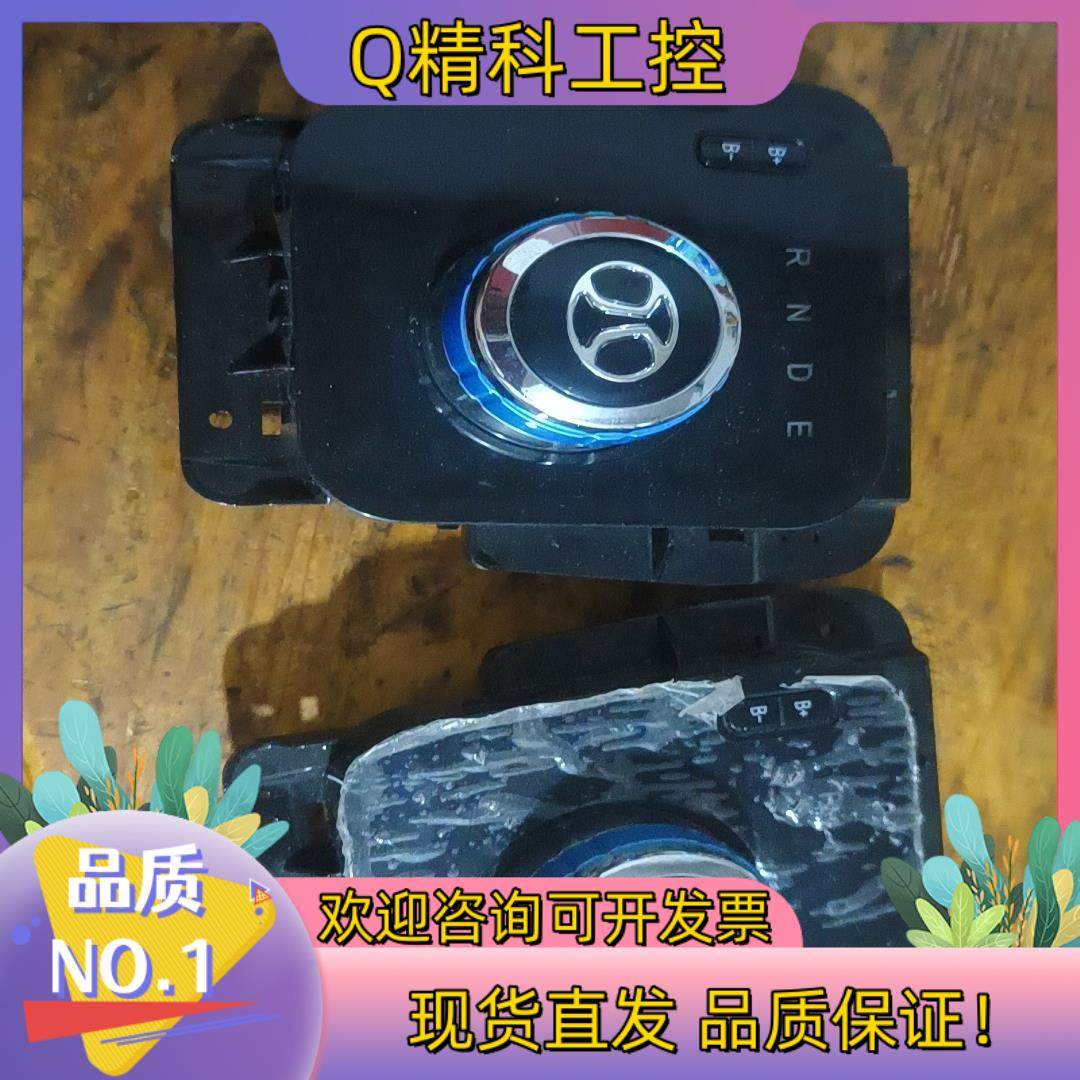 现货北汽EV150新能源车 换挡旋纽 (2016年8月份出厂柜