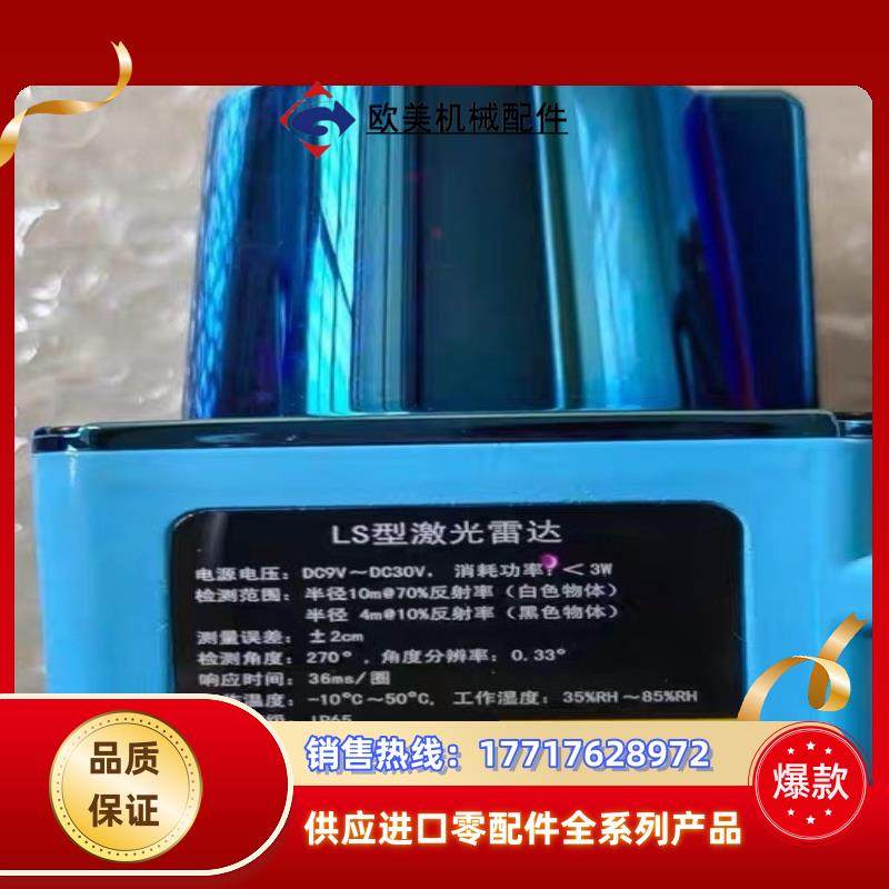 sdkeli科力雷达ls型激光雷达LS1027DE/H03，