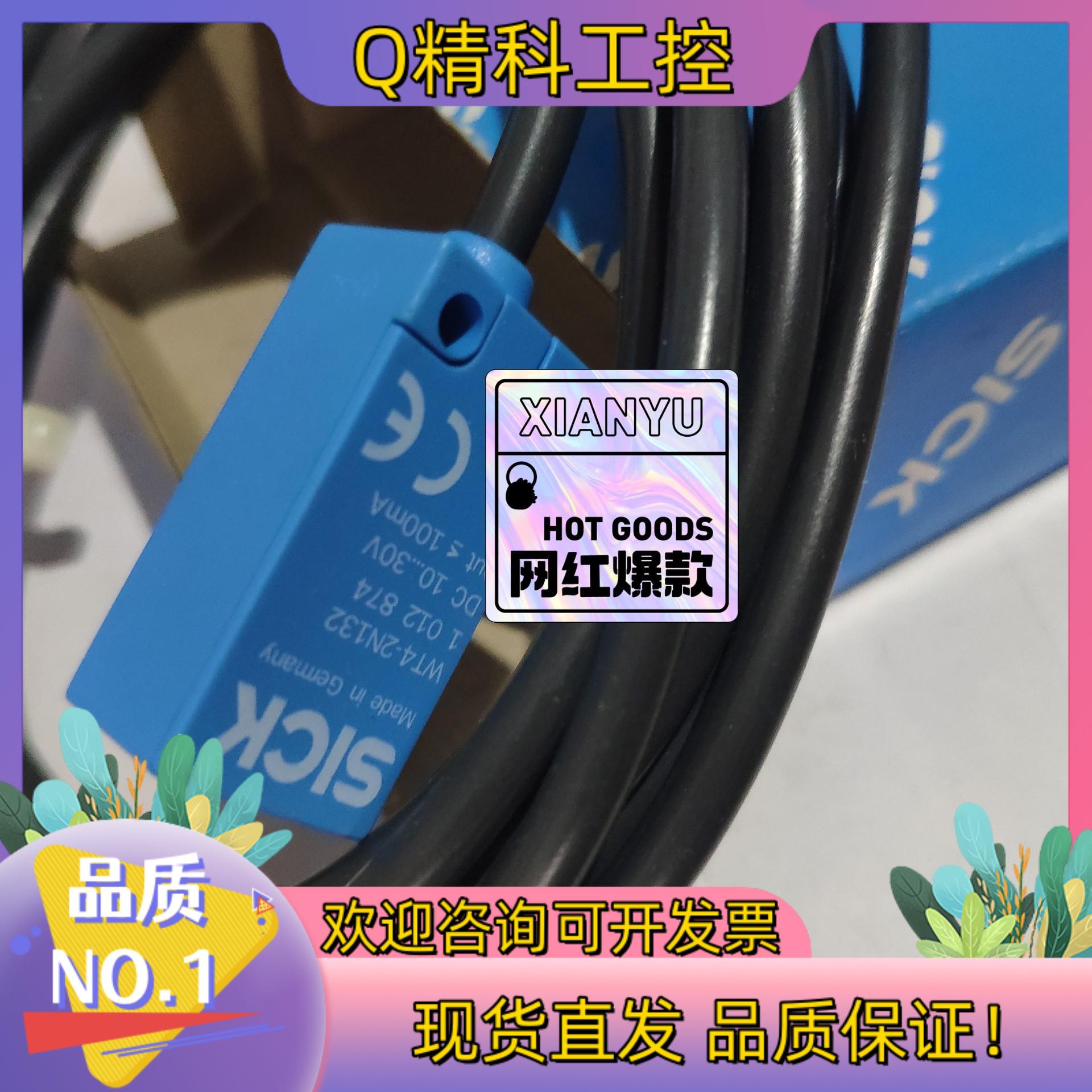 现货SICK传感器 WT4-2N132序列号1012874