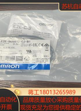 E2E-S05S12-CJ-B1 0.3M  原装传感议价