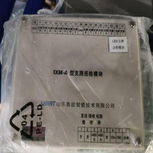 (设备配件)模块A型巡检-支路IXM山东鲁能